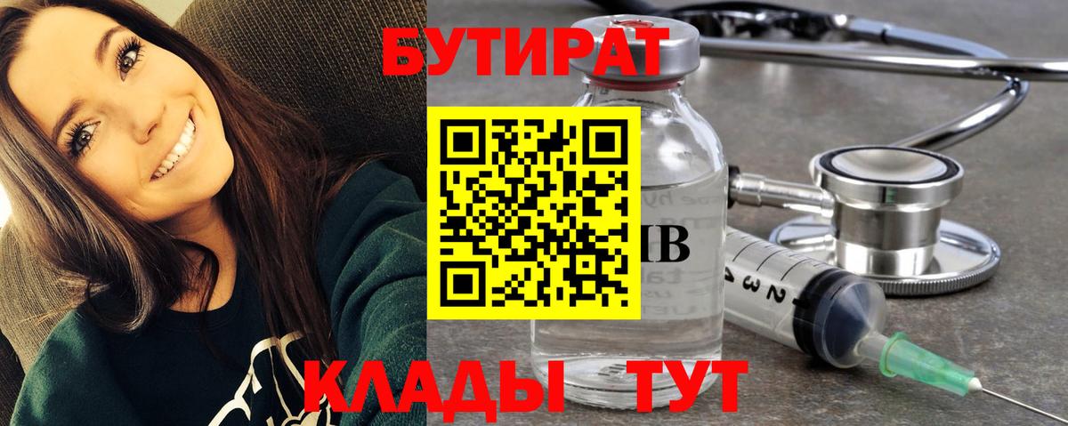 БУТИРАТ вода Избербаш
