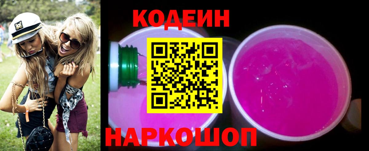 Кодеин напиток Lean (лин) Избербаш