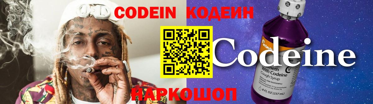 Кодеиновый сироп Lean Purple Drank  Codein напиток Lean (лин)  Избербаш  Вход с VPN 