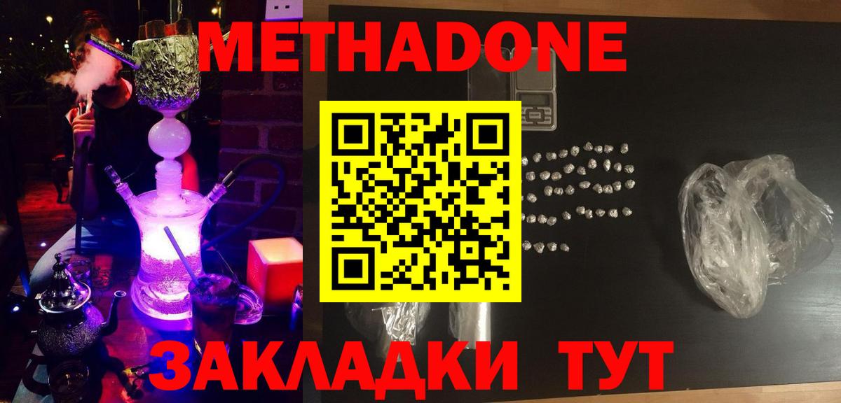 Метадон белоснежный Избербаш